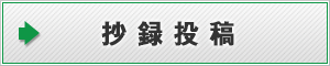 演題登録